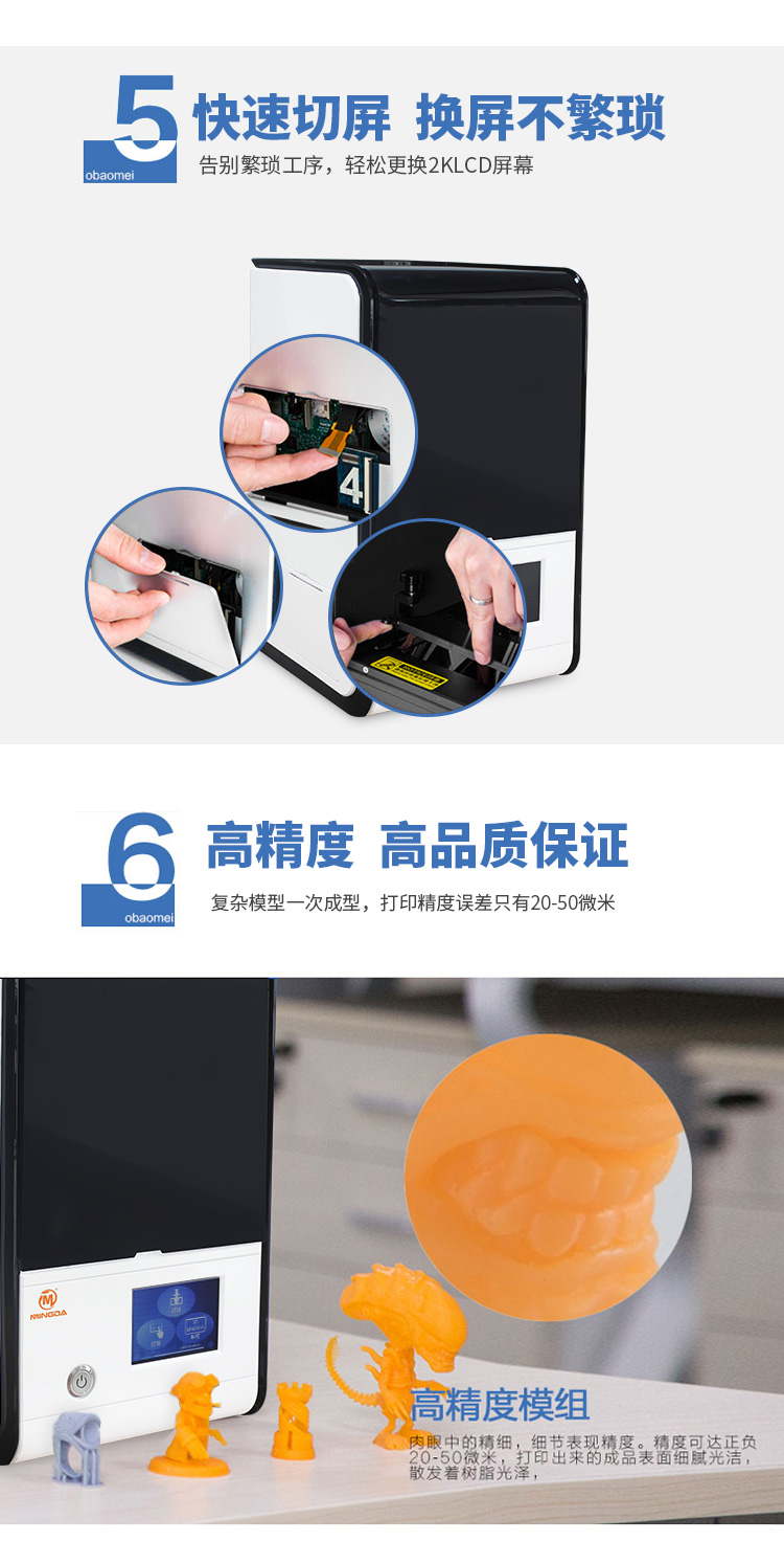 桌面級光固化3D打印機(圖8)