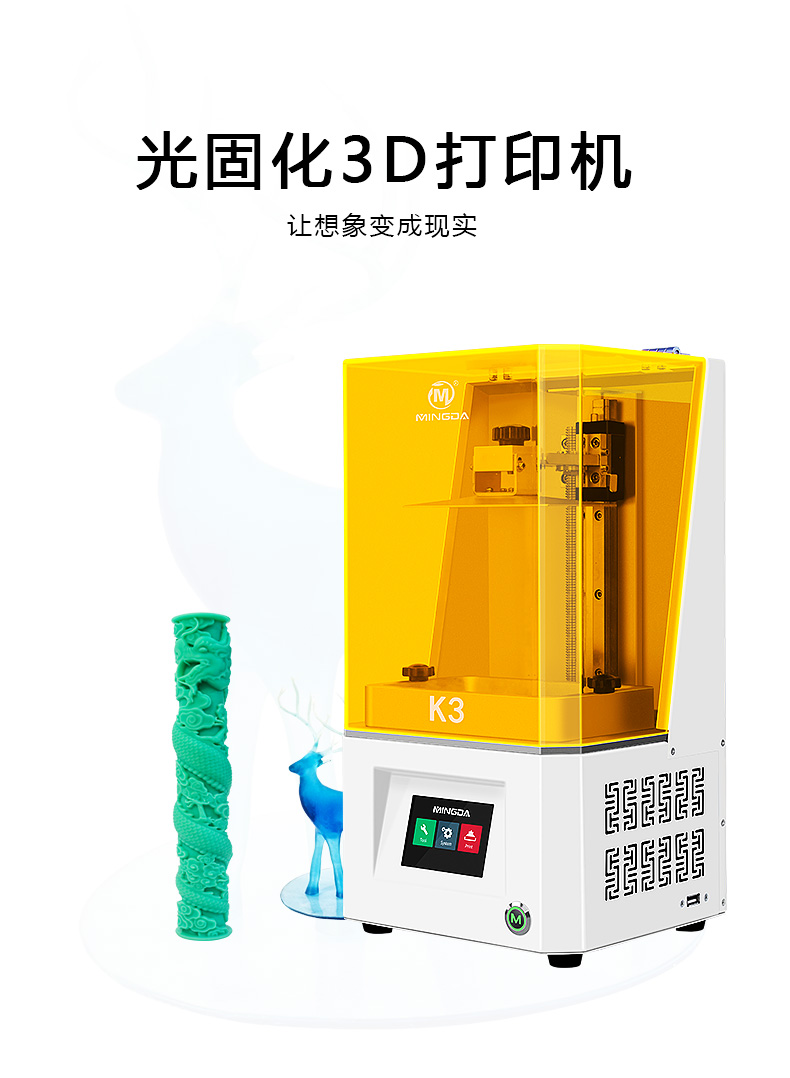 新款K3光固化3D 打印機(圖1)